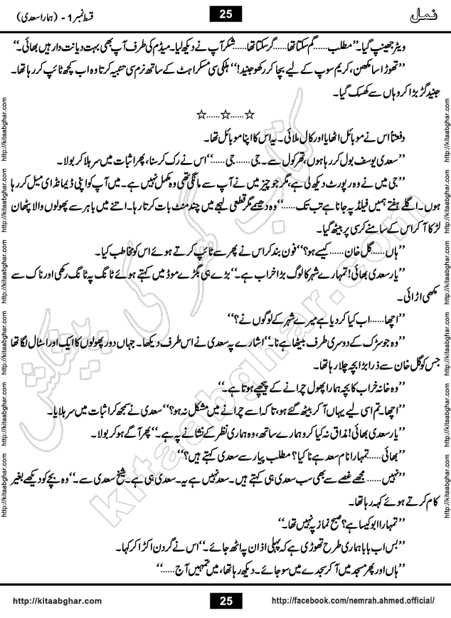 Romantic Urdu Novel on Murder Mystery Namal by Nimra Ahmed published on Kitab Ghar, also available in Urdu Book Format