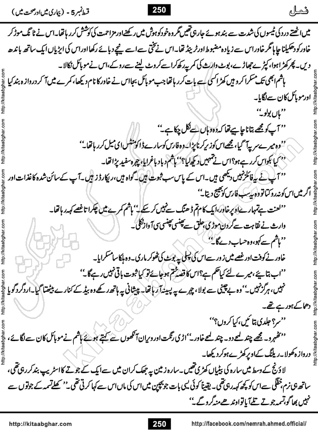 Romantic Urdu Novel on Murder Mystery Namal by Nimra Ahmed published on Kitab Ghar, also available in Urdu PDF Book Format
