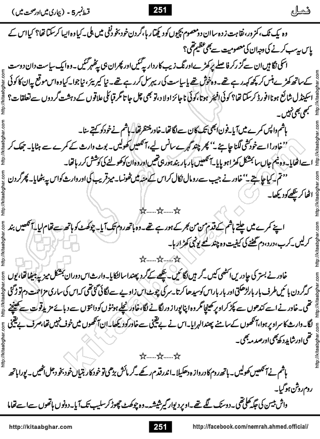 Romantic Urdu Novel on Murder Mystery Namal by Nimra Ahmed published on Kitab Ghar, also available in Urdu PDF Book Format