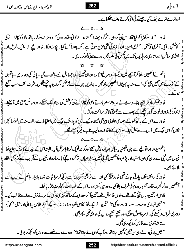 Romantic Urdu Novel on Murder Mystery Namal by Nimra Ahmed published on Kitab Ghar, also available in Urdu PDF Book Format