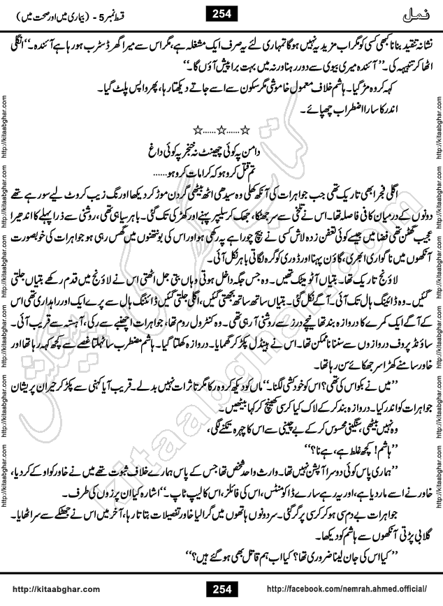 Romantic Urdu Novel on Murder Mystery Namal by Nimra Ahmed published on Kitab Ghar, also available in Urdu Book Format
