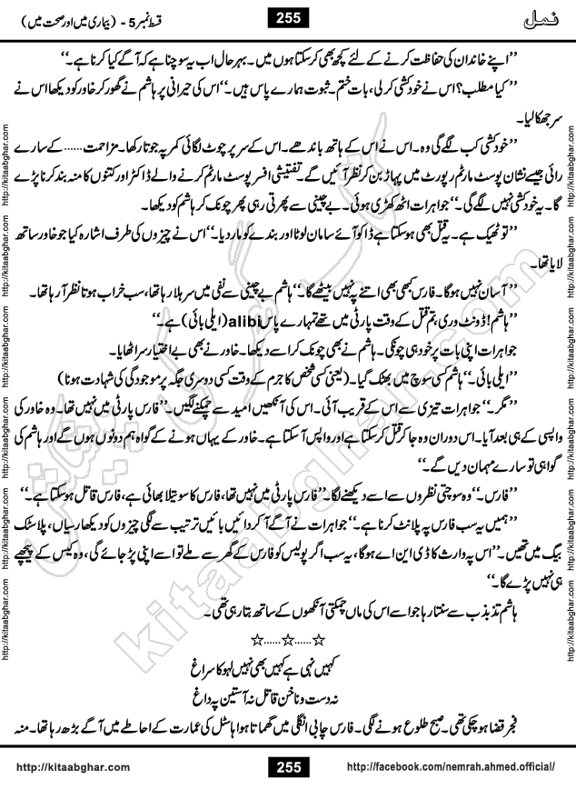 Romantic Urdu Novel on Murder Mystery Namal by Nimra Ahmed published on Kitab Ghar, also available in Urdu Book Format