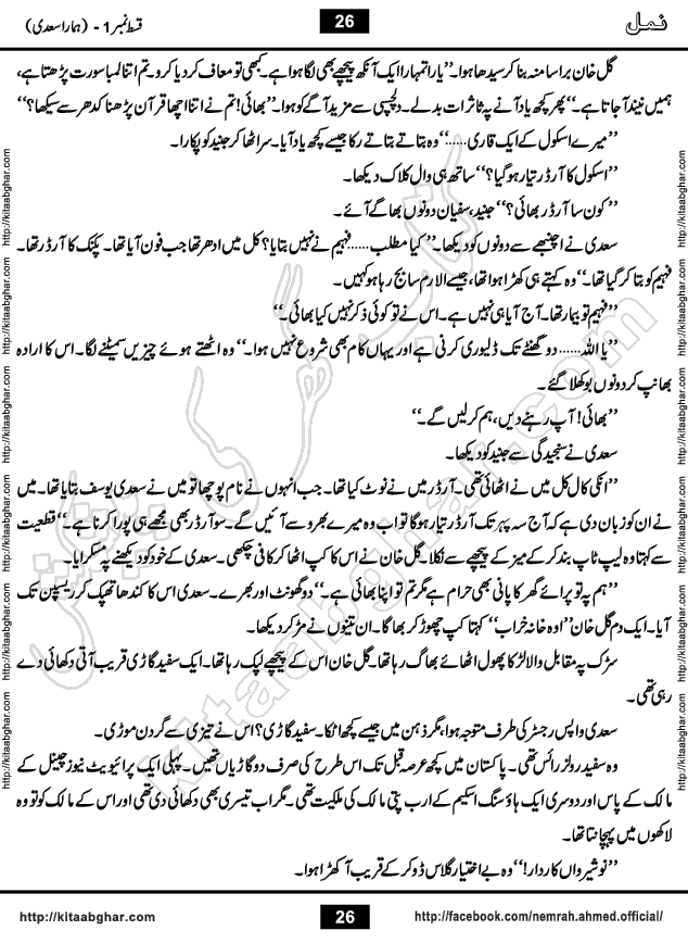 Romantic Urdu Novel on Murder Mystery Namal by Nimra Ahmed published on Kitab Ghar, also available in Urdu Book Format