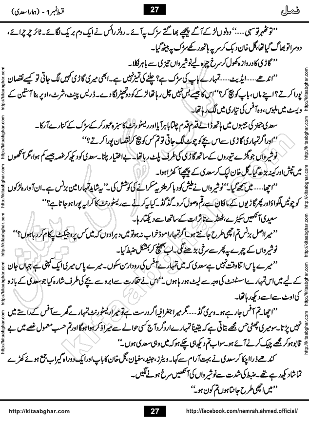 Romantic Urdu Novel on Murder Mystery Namal by Nimra Ahmed published on Kitab Ghar, also available in Urdu Book Format