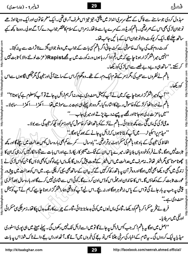 Romantic Urdu Novel on Murder Mystery Namal by Nimra Ahmed published on Kitab Ghar, also available in Urdu Book Format