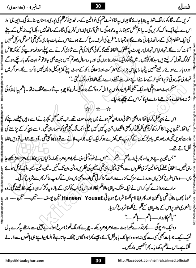 Romantic Urdu Novel on Murder Mystery Namal by Nimra Ahmed published on Kitab Ghar, also available in Urdu Book Format