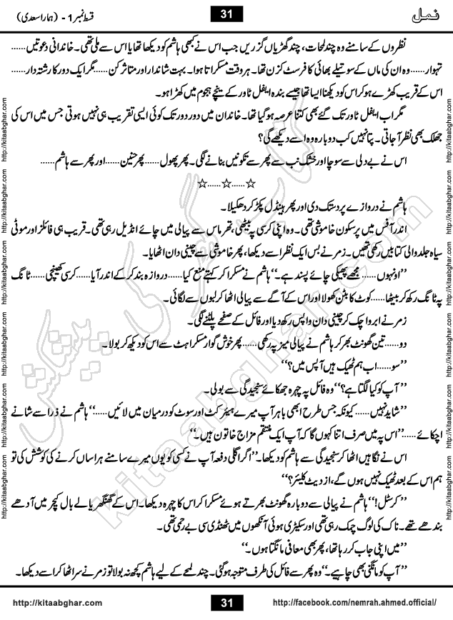 Romantic Urdu Novel on Murder Mystery Namal by Nimra Ahmed published on Kitab Ghar, also available in Urdu Book Format