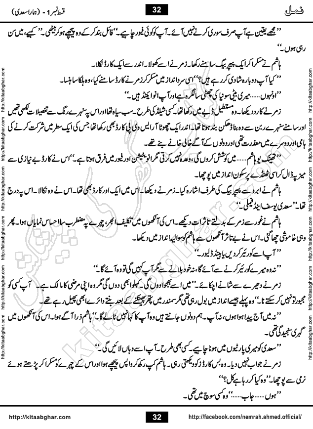 Romantic Urdu Novel on Murder Mystery Namal by Nimra Ahmed published on Kitab Ghar, also available in Urdu Book Format
