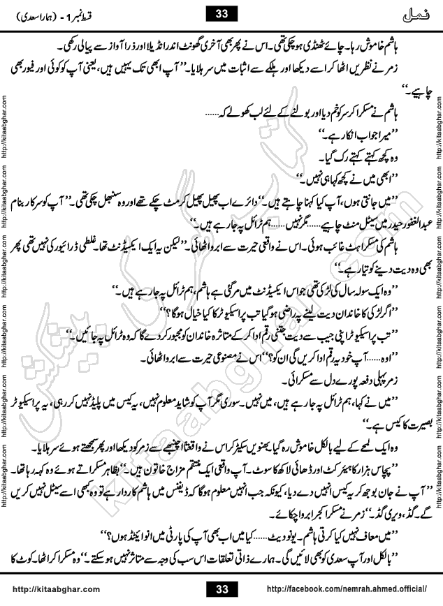 Romantic Urdu Novel on Murder Mystery Namal by Nimra Ahmed published on Kitab Ghar, also available in Urdu Book Format