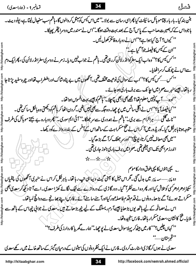 Romantic Urdu Novel on Murder Mystery Namal by Nimra Ahmed published on Kitab Ghar, also available in Urdu Book Format