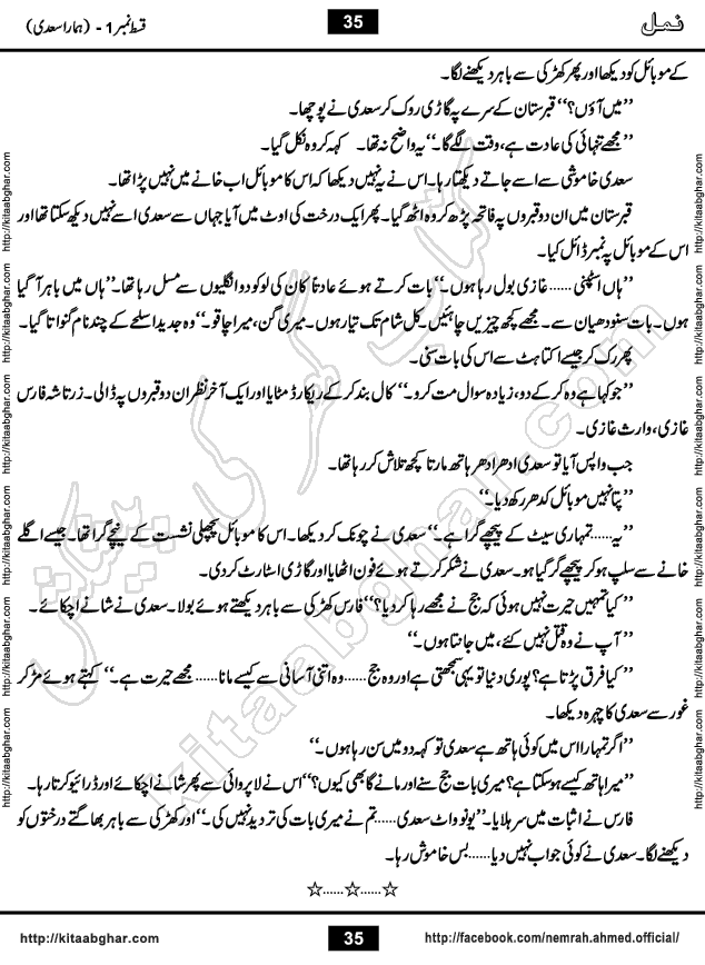 Romantic Urdu Novel on Murder Mystery Namal by Nimra Ahmed published on Kitab Ghar, also available in Urdu Book Format