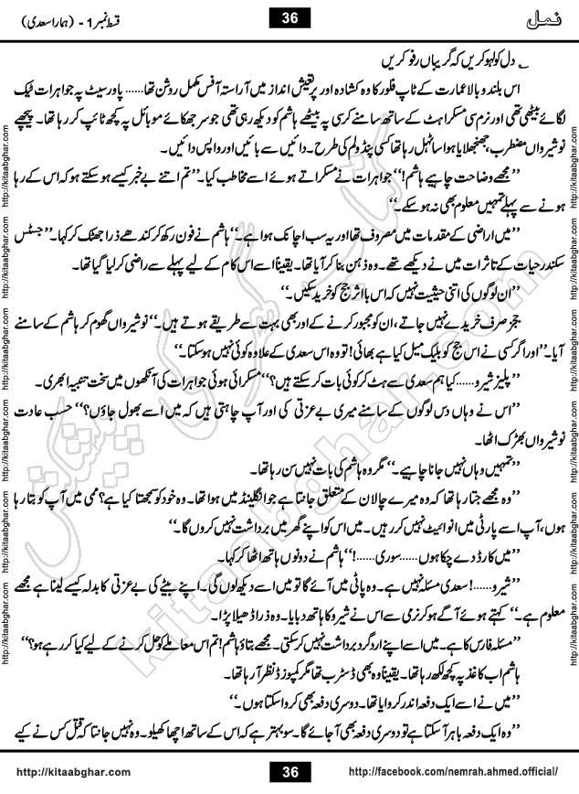 Romantic Urdu Novel on Murder Mystery Namal by Nimra Ahmed published on Kitab Ghar, also available in Urdu Book Format