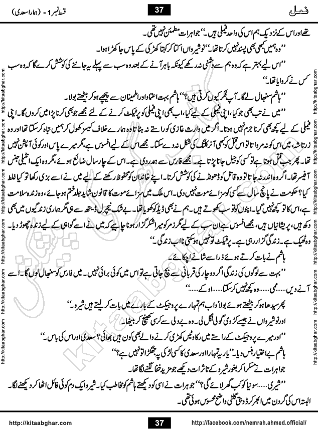 Romantic Urdu Novel on Murder Mystery Namal by Nimra Ahmed published on Kitab Ghar, also available in Urdu Book Format