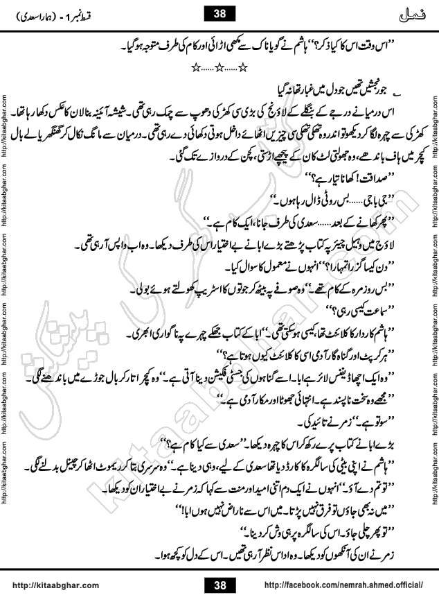 Romantic Urdu Novel on Murder Mystery Namal by Nimra Ahmed published on Kitab Ghar, also available in Urdu Book Format