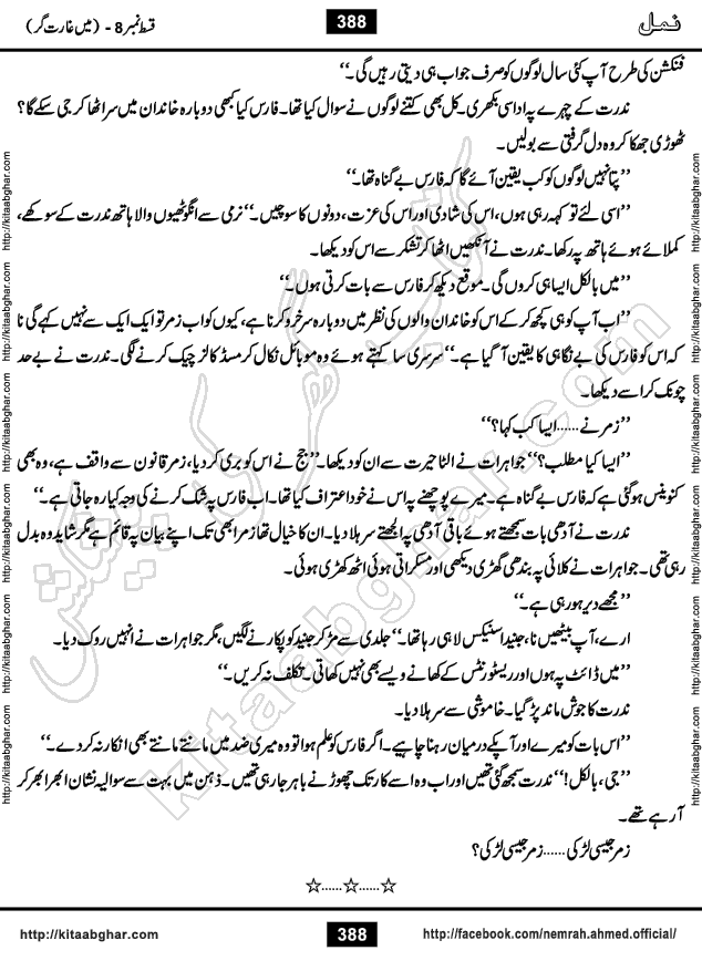 Romantic Urdu Novel on Murder Mystery Namal by Nimra Ahmed published on Kitab Ghar, also available in Urdu Book Format