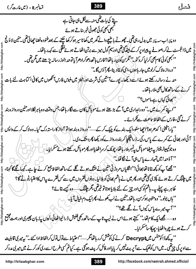 Romantic Urdu Novel on Murder Mystery Namal by Nimra Ahmed published on Kitab Ghar, also available in Urdu Book Format