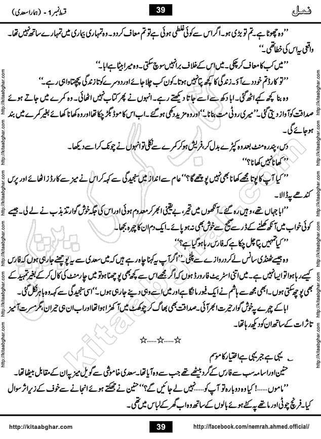 Romantic Urdu Novel on Murder Mystery Namal by Nimra Ahmed published on Kitab Ghar, also available in Urdu Book Format