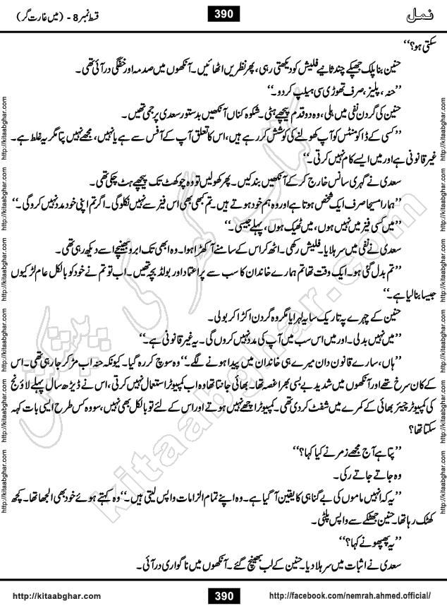 Romantic Urdu Novel on Murder Mystery Namal by Nimra Ahmed published on Kitab Ghar, also available in Urdu Book Format