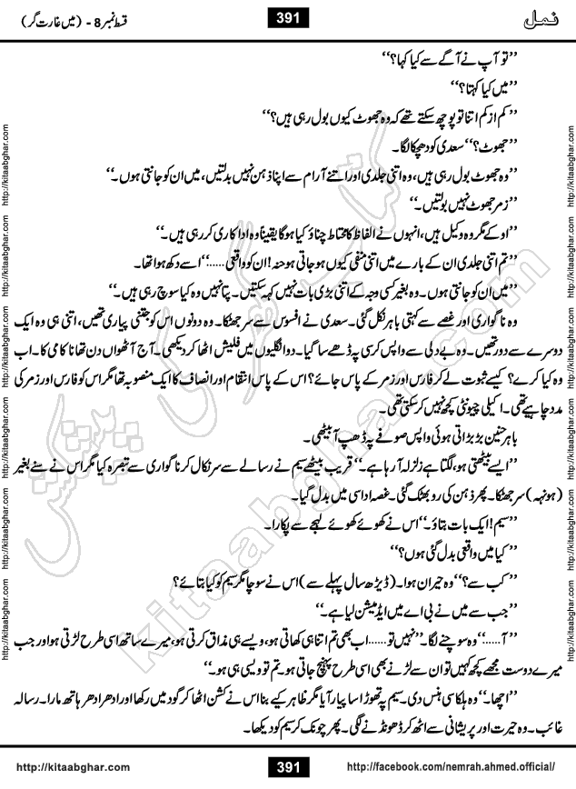 Romantic Urdu Novel on Murder Mystery Namal by Nimra Ahmed published on Kitab Ghar, also available in Urdu Book Format