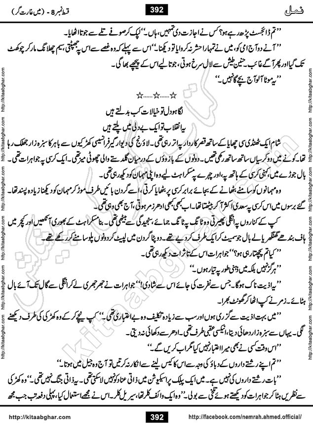 Romantic Urdu Novel on Murder Mystery Namal by Nimra Ahmed published on Kitab Ghar, also available in Urdu Book Format