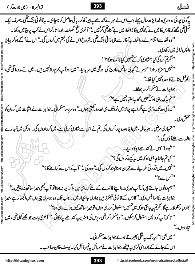 Romantic Urdu Novel on Murder Mystery Namal by Nimra Ahmed published on Kitab Ghar, also available in Urdu Book Format