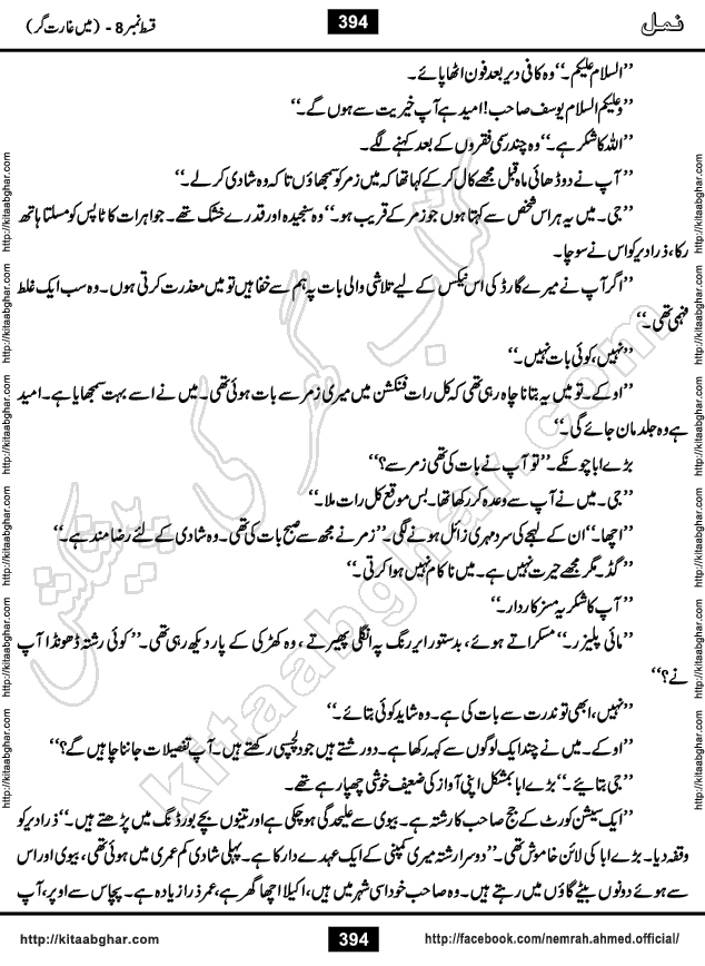 Romantic Urdu Novel on Murder Mystery Namal by Nimra Ahmed published on Kitab Ghar, also available in Urdu Book Format
