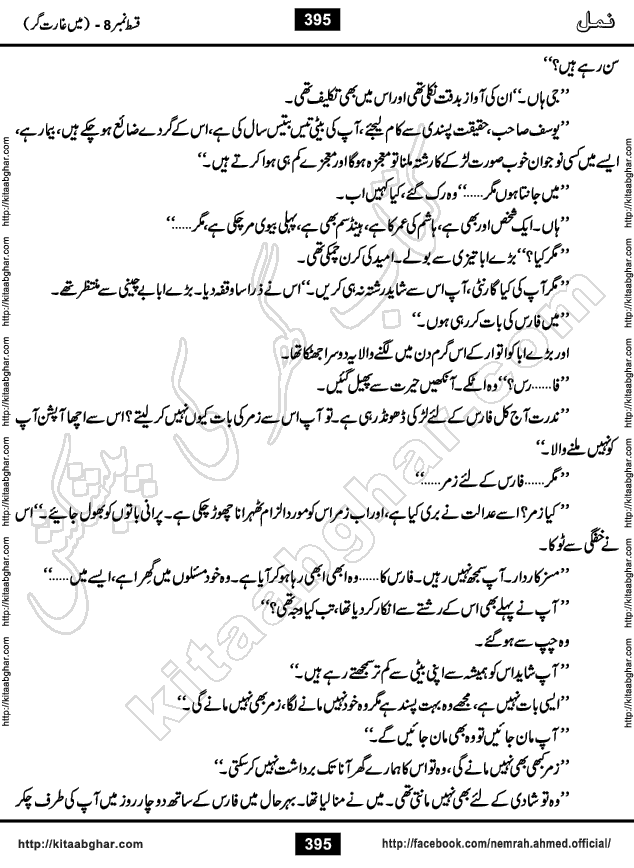 Romantic Urdu Novel on Murder Mystery Namal by Nimra Ahmed published on Kitab Ghar, also available in Urdu Book Format