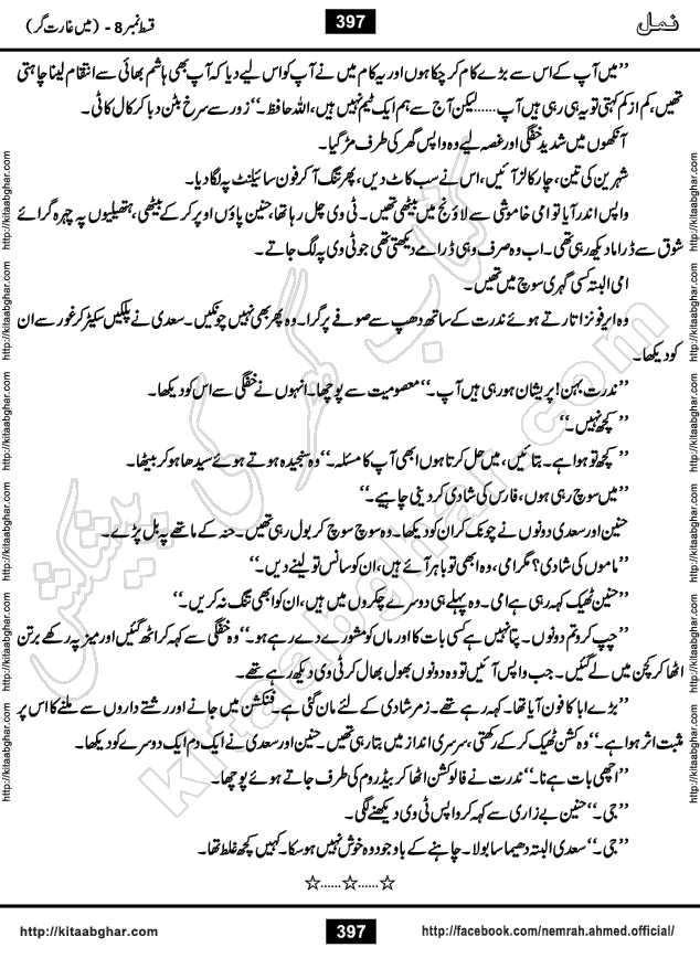 Romantic Urdu Novel on Murder Mystery Namal by Nimra Ahmed published on Kitab Ghar, also available in Urdu Book Format