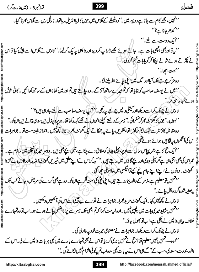 Romantic Urdu Novel on Murder Mystery Namal by Nimra Ahmed published on Kitab Ghar, also available in Urdu Book Format