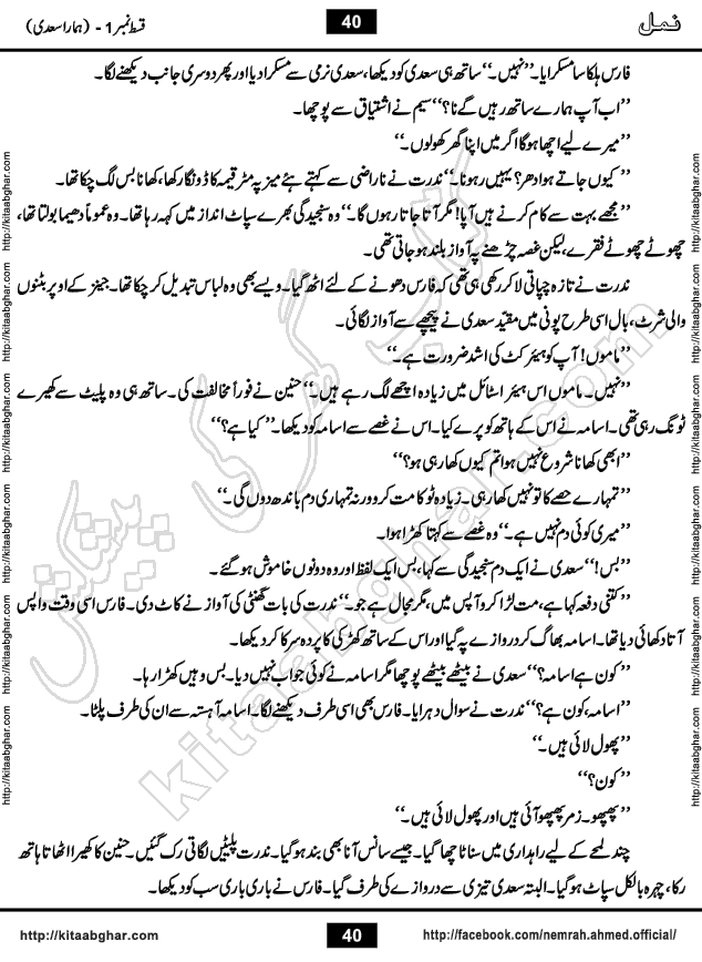 Romantic Urdu Novel on Murder Mystery Namal by Nimra Ahmed published on Kitab Ghar, also available in Urdu Book Format