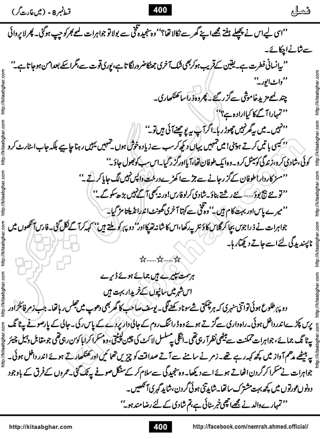Romantic Urdu Novel on Murder Mystery Namal by Nimra Ahmed published on Kitab Ghar, also available in Urdu PDF Book Format