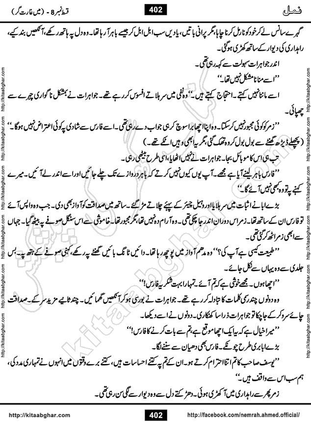 Romantic Urdu Novel on Murder Mystery Namal by Nimra Ahmed published on Kitab Ghar, also available in Urdu PDF Book Format