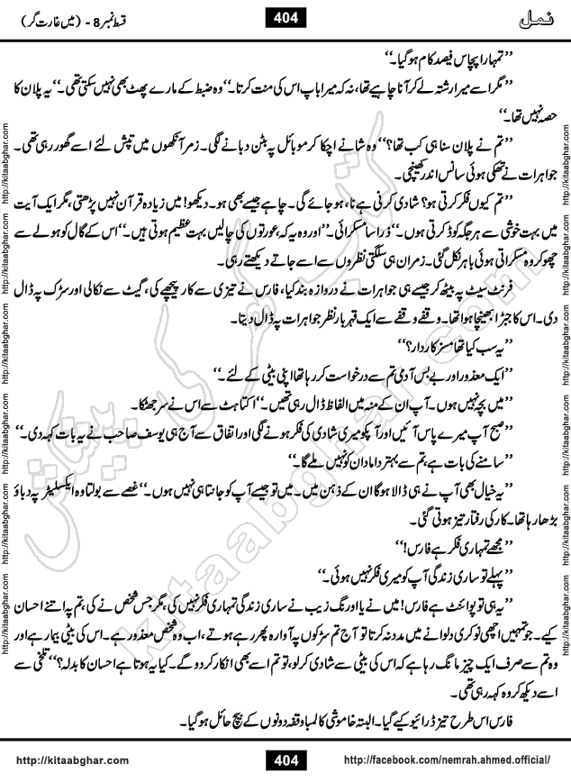 Romantic Urdu Novel on Murder Mystery Namal by Nimra Ahmed published on Kitab Ghar, also available in Urdu PDF Book Format