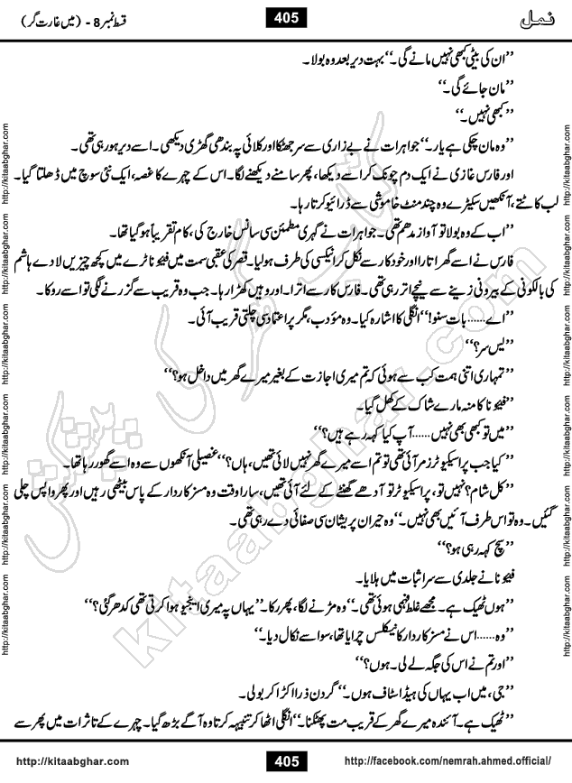 Romantic Urdu Novel on Murder Mystery Namal by Nimra Ahmed published on Kitab Ghar, also available in Urdu PDF Book Format