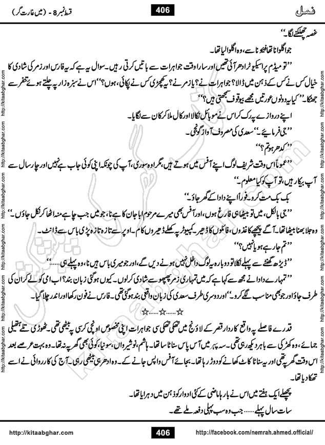 Romantic Urdu Novel on Murder Mystery Namal by Nimra Ahmed published on Kitab Ghar, also available in Urdu PDF Book Format