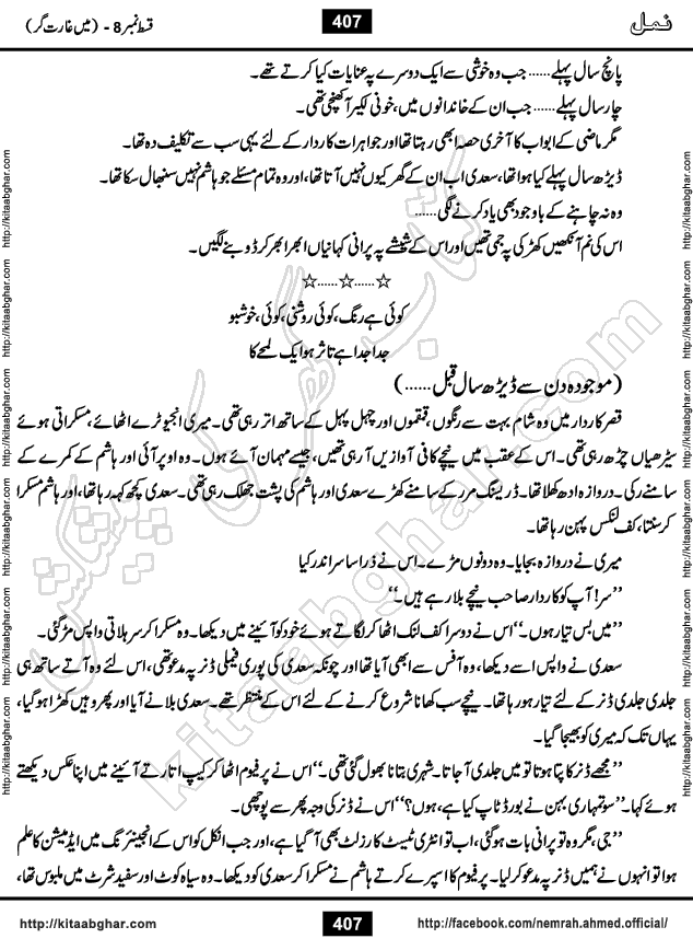 Romantic Urdu Novel on Murder Mystery Namal by Nimra Ahmed published on Kitab Ghar, also available in Urdu PDF Book Format
