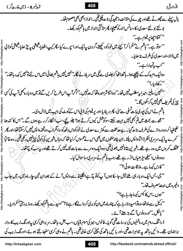 Romantic Urdu Novel on Murder Mystery Namal by Nimra Ahmed published on Kitab Ghar, also available in Urdu PDF Book Format
