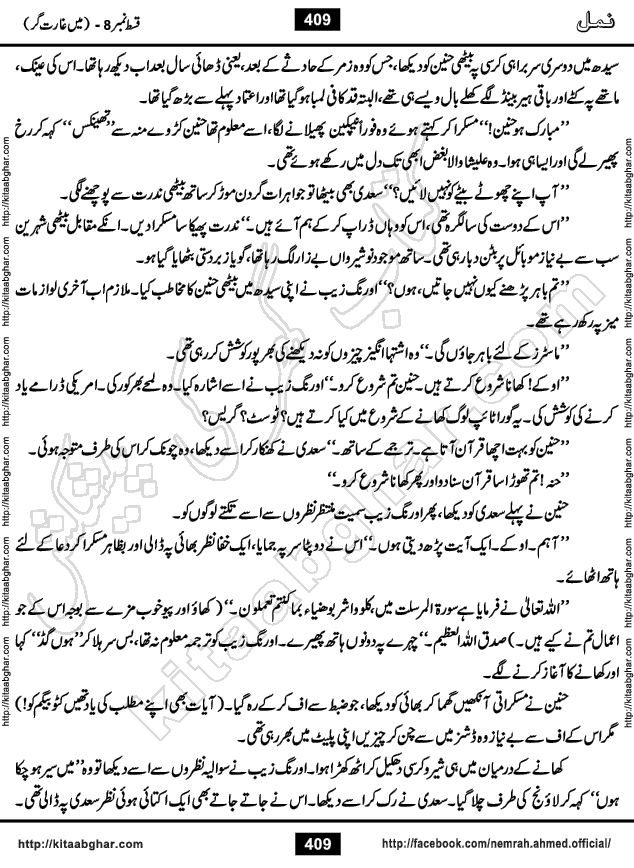 Romantic Urdu Novel on Murder Mystery Namal by Nimra Ahmed published on Kitab Ghar, also available in Urdu PDF Book Format