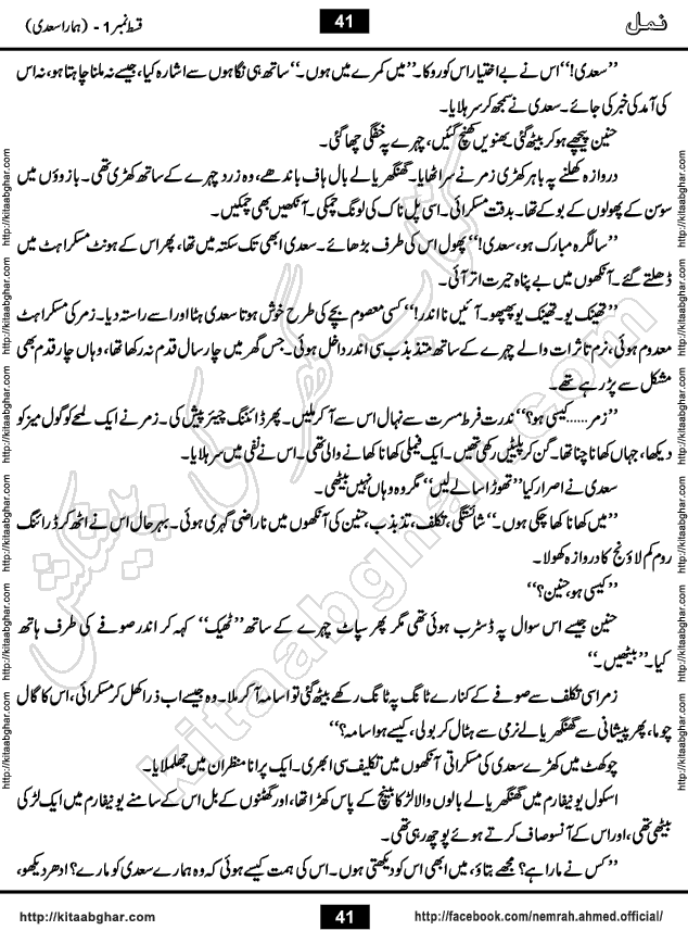 Romantic Urdu Novel on Murder Mystery Namal by Nimra Ahmed published on Kitab Ghar, also available in Urdu Book Format