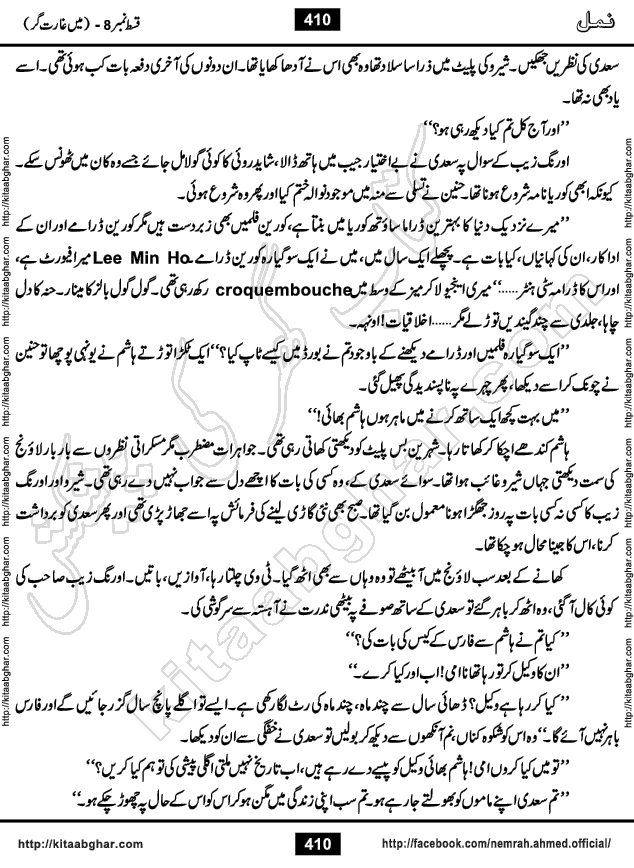 Romantic Urdu Novel on Murder Mystery Namal by Nimra Ahmed published on Kitab Ghar, also available in Urdu PDF Book Format