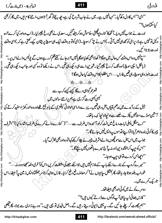Romantic Urdu Novel on Murder Mystery Namal by Nimra Ahmed published on Kitab Ghar, also available in Urdu PDF Book Format