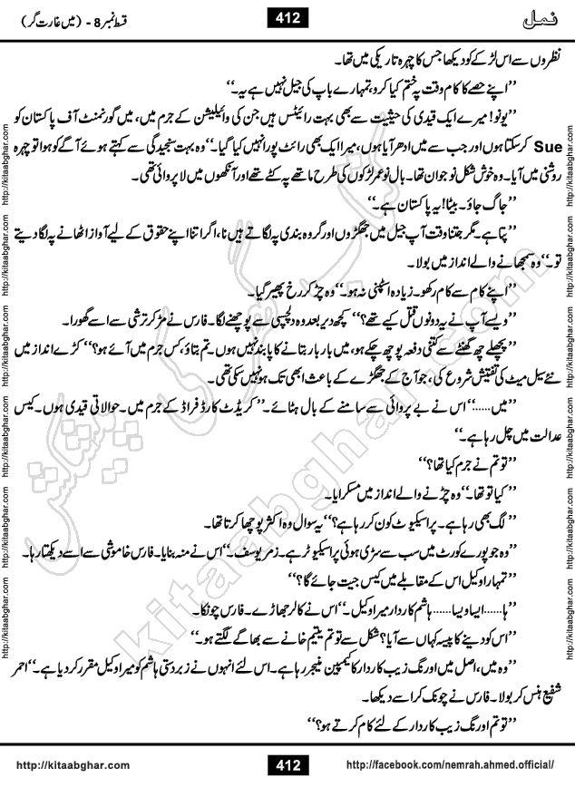 Romantic Urdu Novel on Murder Mystery Namal by Nimra Ahmed published on Kitab Ghar, also available in Urdu PDF Book Format