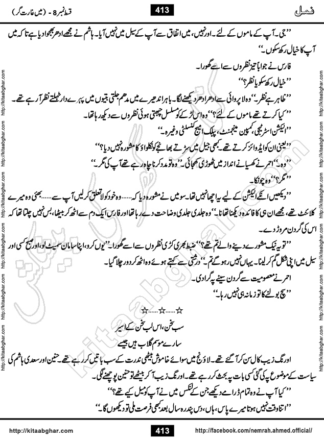 Romantic Urdu Novel on Murder Mystery Namal by Nimra Ahmed published on Kitab Ghar, also available in Urdu PDF Book Format
