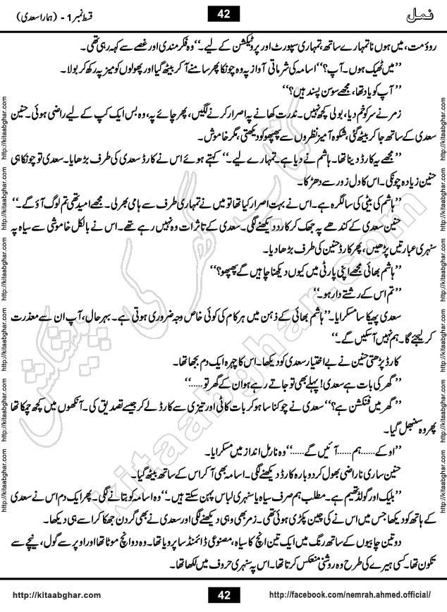 Romantic Urdu Novel on Murder Mystery Namal by Nimra Ahmed published on Kitab Ghar, also available in Urdu Book Format