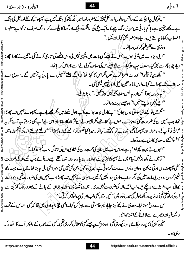 Romantic Urdu Novel on Murder Mystery Namal by Nimra Ahmed published on Kitab Ghar, also available in Urdu Book Format