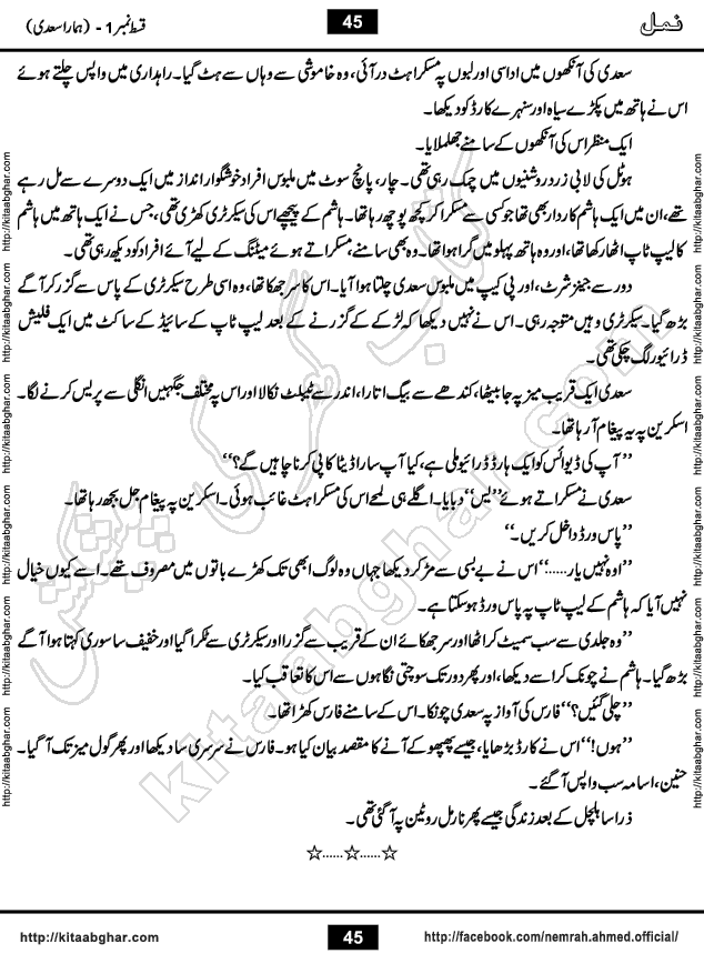 Romantic Urdu Novel on Murder Mystery Namal by Nimra Ahmed published on Kitab Ghar, also available in Urdu Book Format