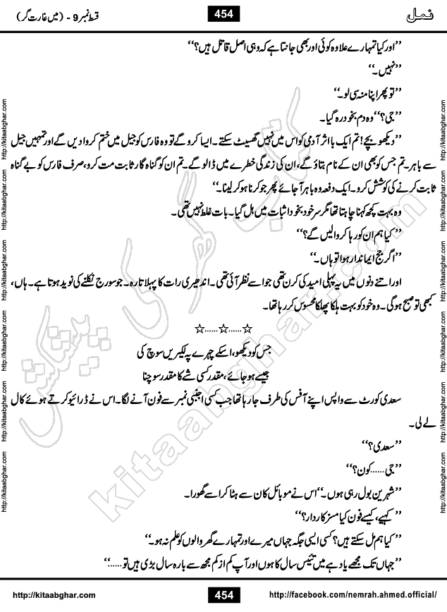 Romantic Urdu Novel on Murder Mystery Namal by Nimra Ahmed published on Kitab Ghar, also available in Urdu PDF Book Format