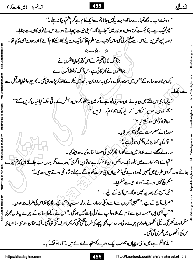 Romantic Urdu Novel on Murder Mystery Namal by Nimra Ahmed published on Kitab Ghar, also available in Urdu PDF Book Format
