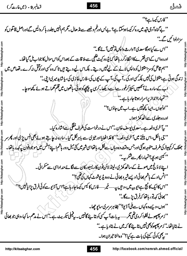 Romantic Urdu Novel on Murder Mystery Namal by Nimra Ahmed published on Kitab Ghar, also available in Urdu PDF Book Format