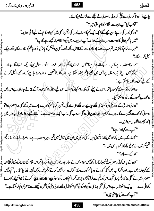 Romantic Urdu Novel on Murder Mystery Namal by Nimra Ahmed published on Kitab Ghar, also available in Urdu PDF Book Format